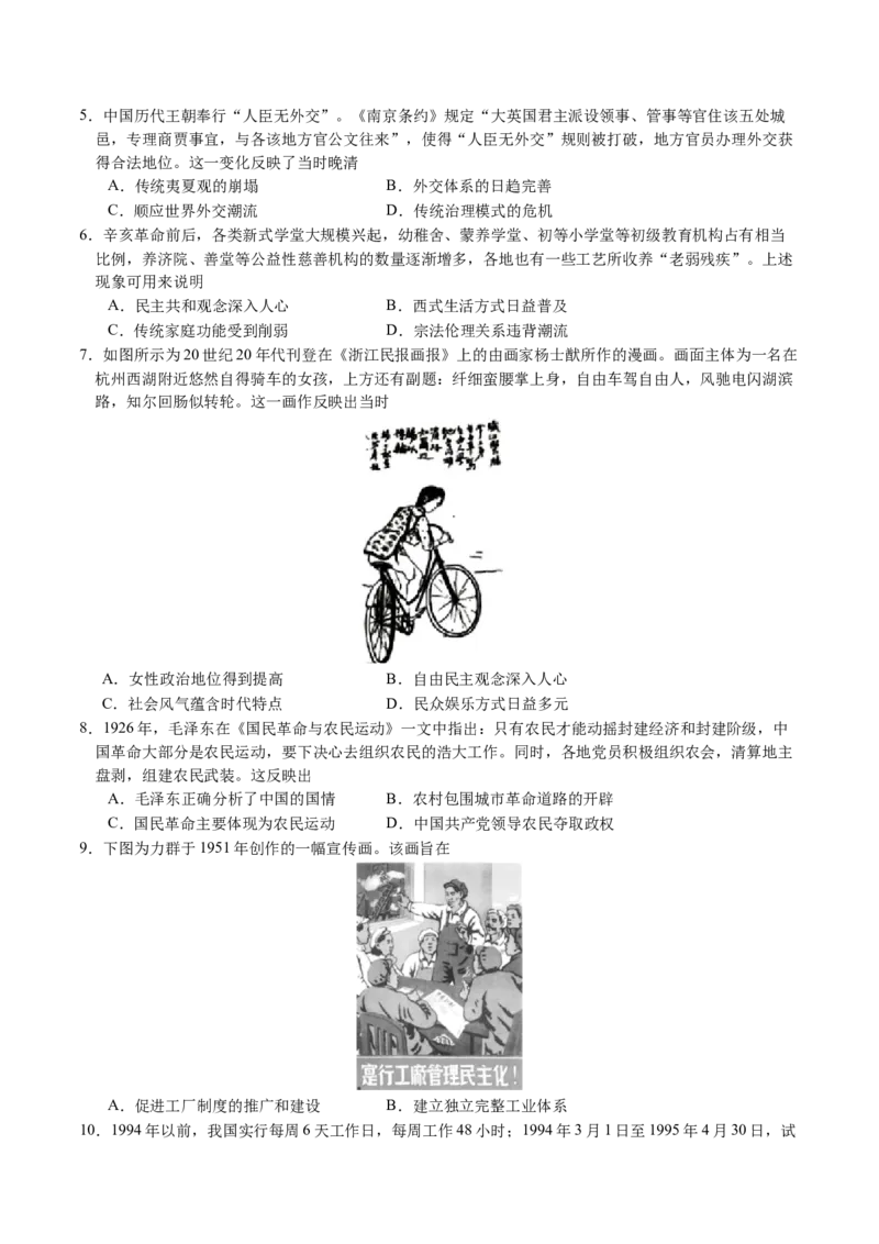 《高三历史01（考试版A4）_新版高中_高中历史新版_高中历史选择性必修3（统编版）_秋季开学摸底考_高三历史秋季开学摸底考_高三历史秋季开学摸底考01（统编版）》第2页预览