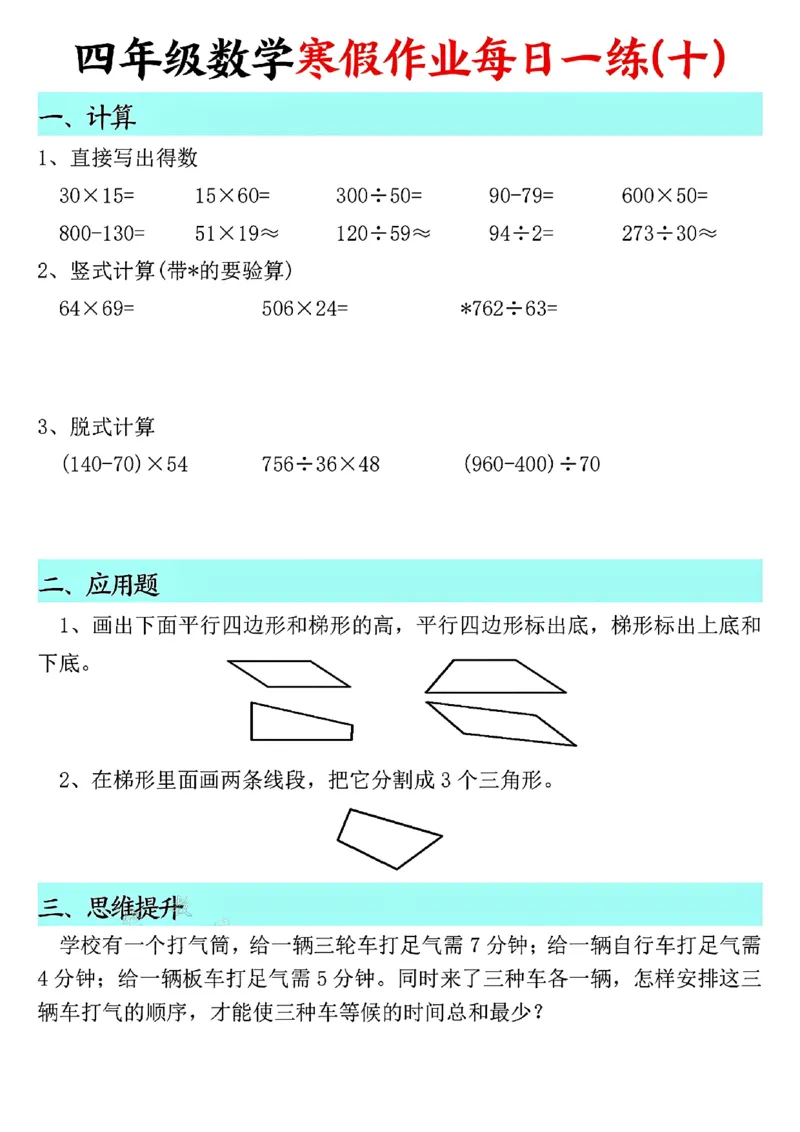 《四年级（上）数学寒假作业每日一练_赠送2026小学1-6年级资料合集(按需自取)_四年级_四年级（上）数学寒假作业每日一练》第10页预览