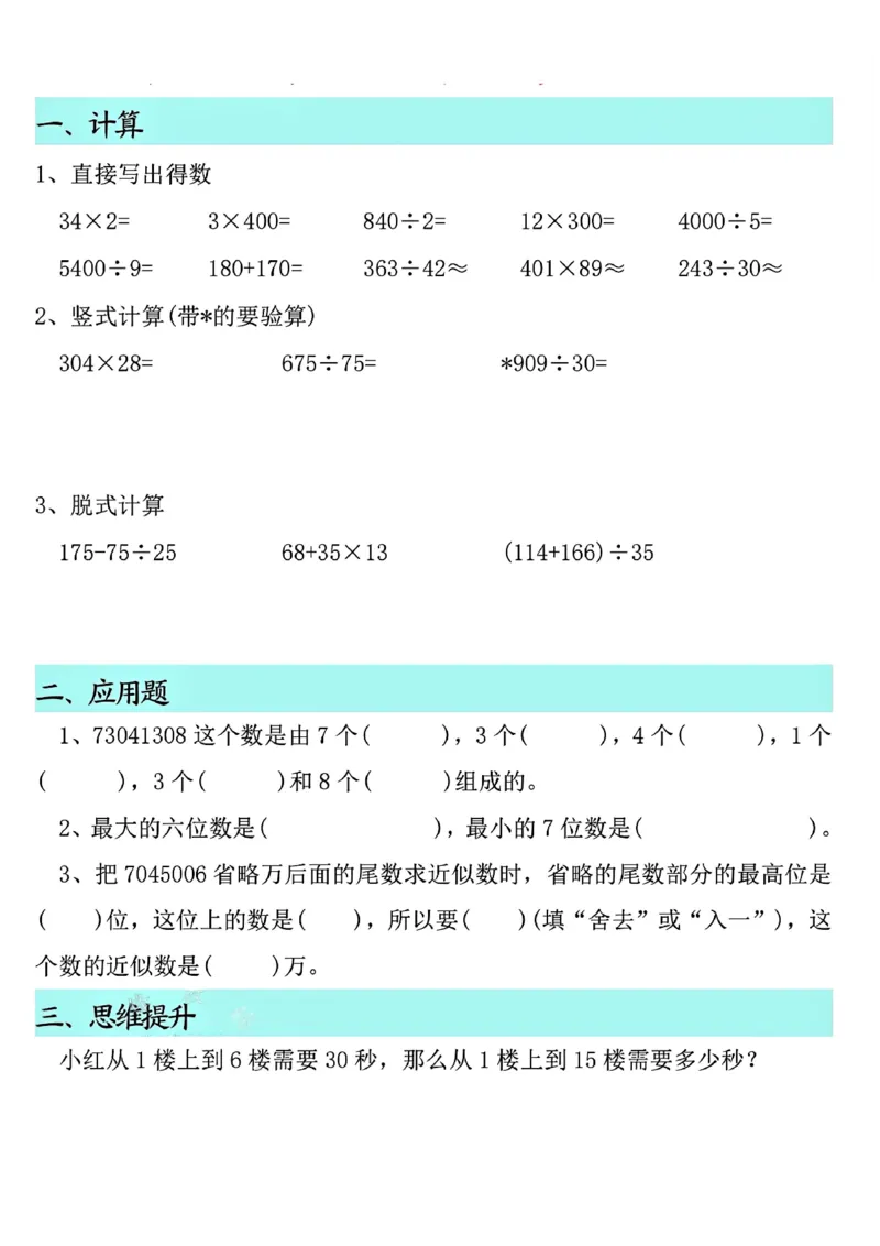 《四年级（上）数学寒假作业每日一练_赠送2026小学1-6年级资料合集(按需自取)_四年级_四年级（上）数学寒假作业每日一练》第2页预览