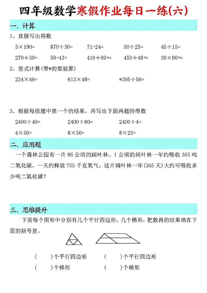 《四年级（上）数学寒假作业每日一练_赠送2026小学1-6年级资料合集(按需自取)_四年级_四年级（上）数学寒假作业每日一练》第6页预览