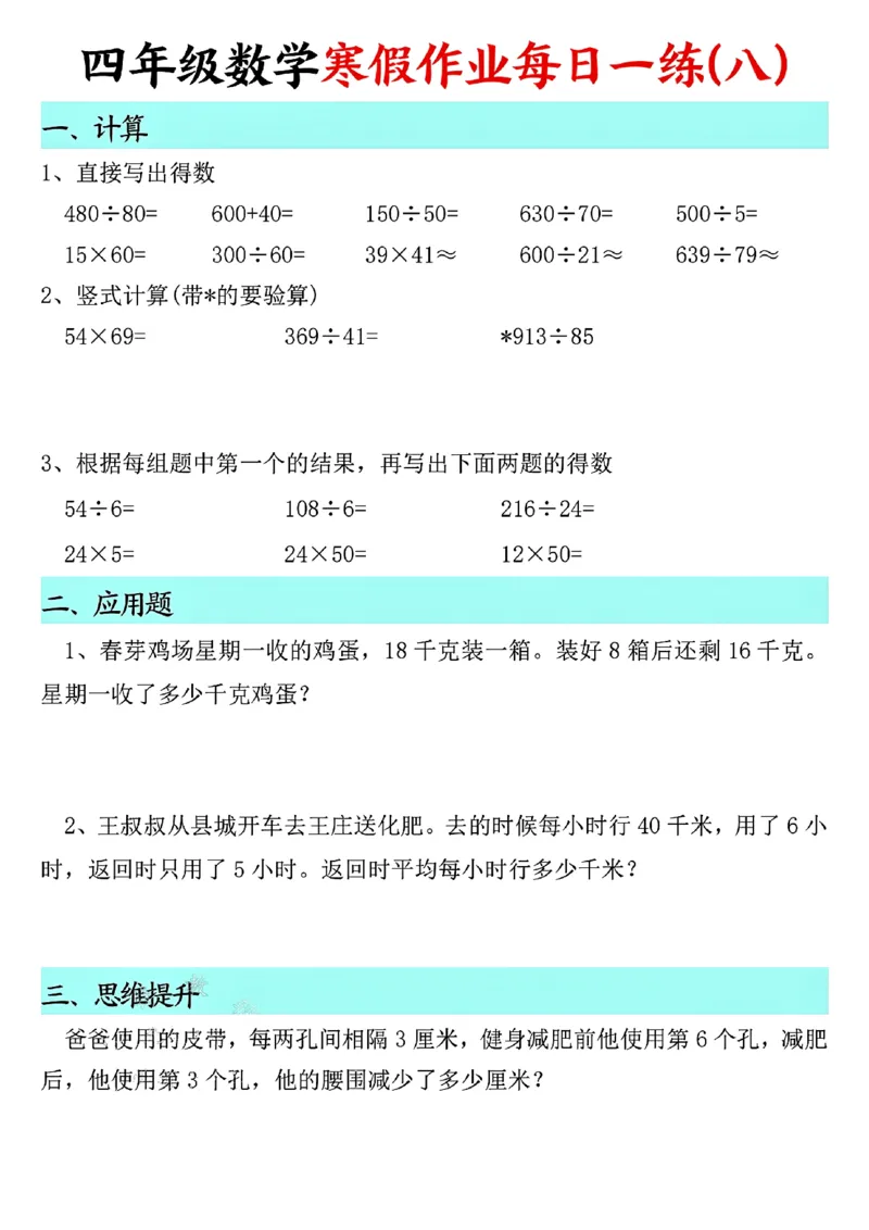 《四年级（上）数学寒假作业每日一练_赠送2026小学1-6年级资料合集(按需自取)_四年级_四年级（上）数学寒假作业每日一练》第8页预览