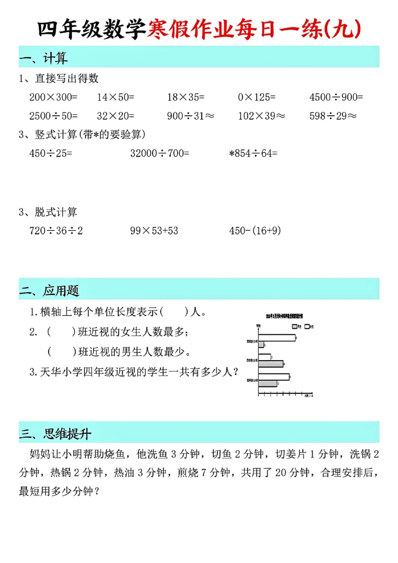 《四年级（上）数学寒假作业每日一练_赠送2026小学1-6年级资料合集(按需自取)_四年级_四年级（上）数学寒假作业每日一练》第9页预览