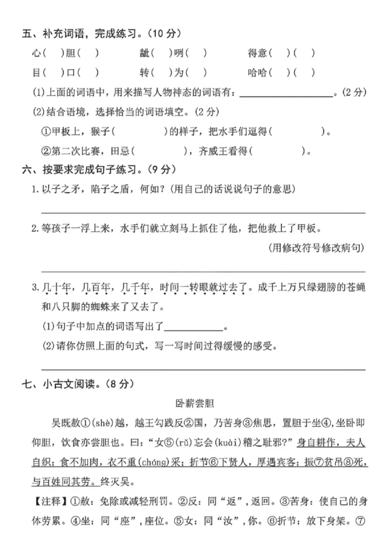 《五年级（下）语文第六单元名校拔尖测试卷_赠送2026小学1-6年级资料合集(按需自取)_五年级_五年级（下）语文第六单元名校拔尖测试卷》第2页预览