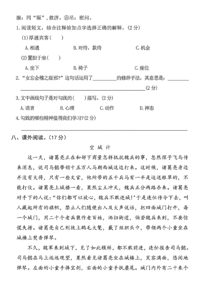 《五年级（下）语文第六单元名校拔尖测试卷_赠送2026小学1-6年级资料合集(按需自取)_五年级_五年级（下）语文第六单元名校拔尖测试卷》第3页预览