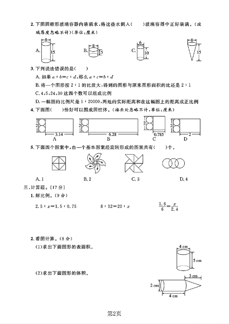 《六年级（下）数学期中阶段测评卷《北师版》_赠送2026小学1-6年级资料合集(按需自取)_六年级_六年级（下）数学期中阶段测评卷《北师版》》第2页预览