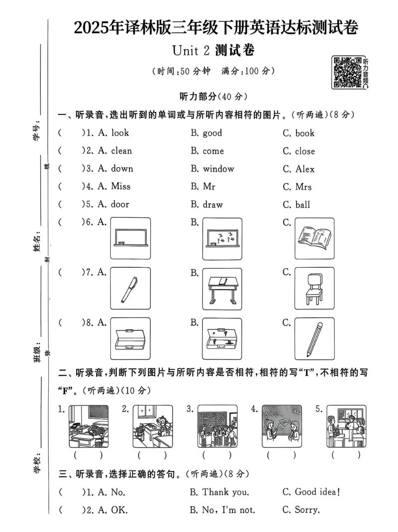 《三年级（下）英语第二单元达标测试卷《译林版》_赠送2026小学1-6年级资料合集(按需自取)_三年级_三年级（下）英语第二单元达标测试卷《译林版》》第1页预览