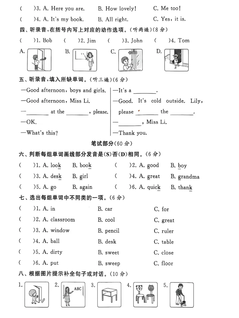 《三年级（下）英语第二单元达标测试卷《译林版》_赠送2026小学1-6年级资料合集(按需自取)_三年级_三年级（下）英语第二单元达标测试卷《译林版》》第2页预览