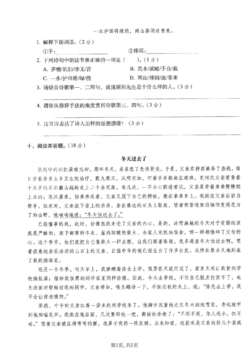 《六年级（上）语文期末名校真题检测卷3_赠送2026小学1-6年级资料合集(按需自取)_六年级_六年级（上）语文期末名校真题检测卷3》第3页预览