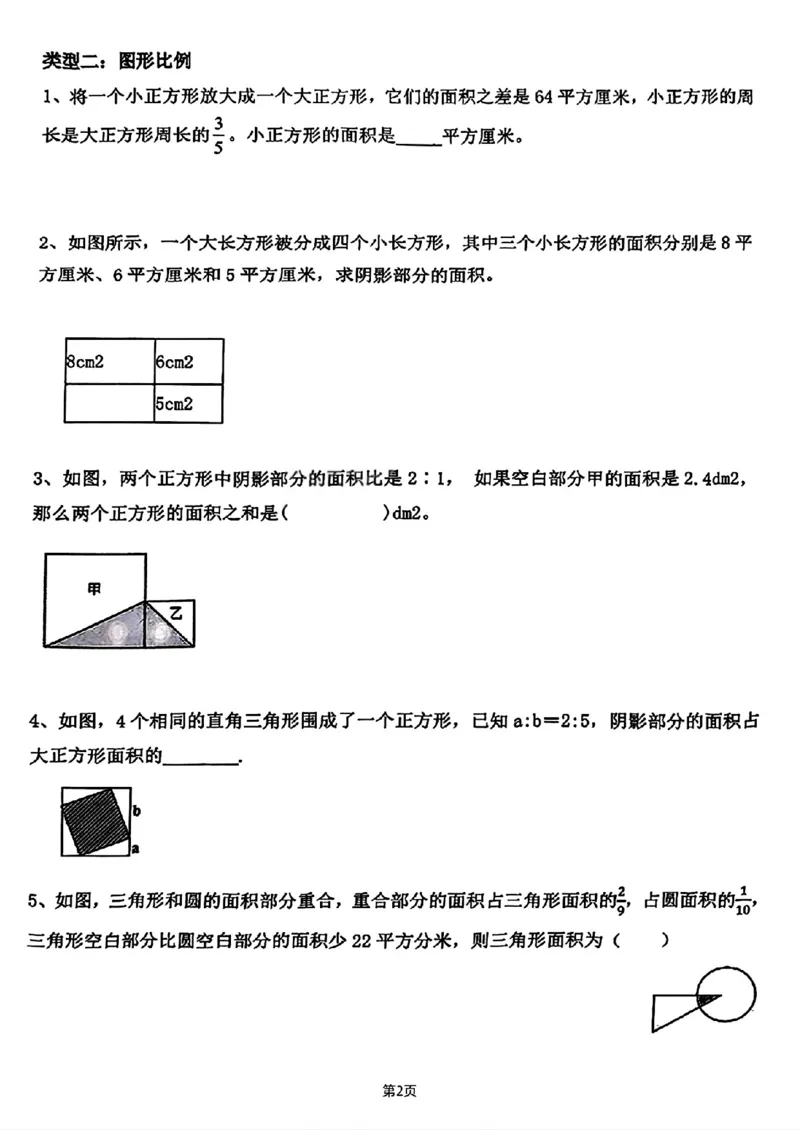 《六年级（下）数学期中期末常考比例专项测试卷_赠送2026小学1-6年级资料合集(按需自取)_六年级_六年级（下）数学期中期末常考比例专项测试卷》第2页预览