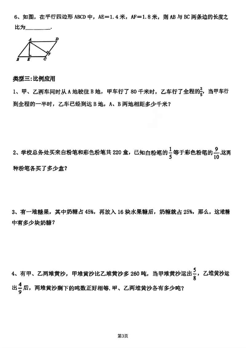 《六年级（下）数学期中期末常考比例专项测试卷_赠送2026小学1-6年级资料合集(按需自取)_六年级_六年级（下）数学期中期末常考比例专项测试卷》第3页预览
