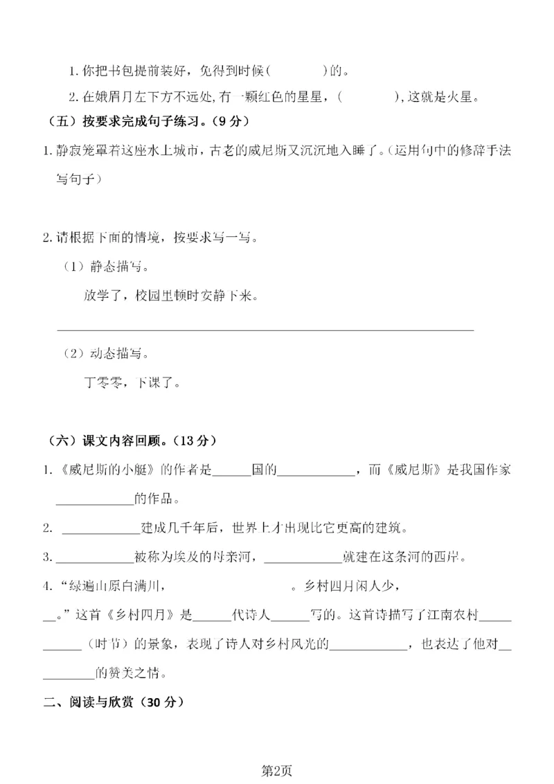 《五年级（下）语文第七单元测试卷_1_赠送2026小学1-6年级资料合集(按需自取)_五年级_五年级（下）语文第七单元测试卷_1》第2页预览