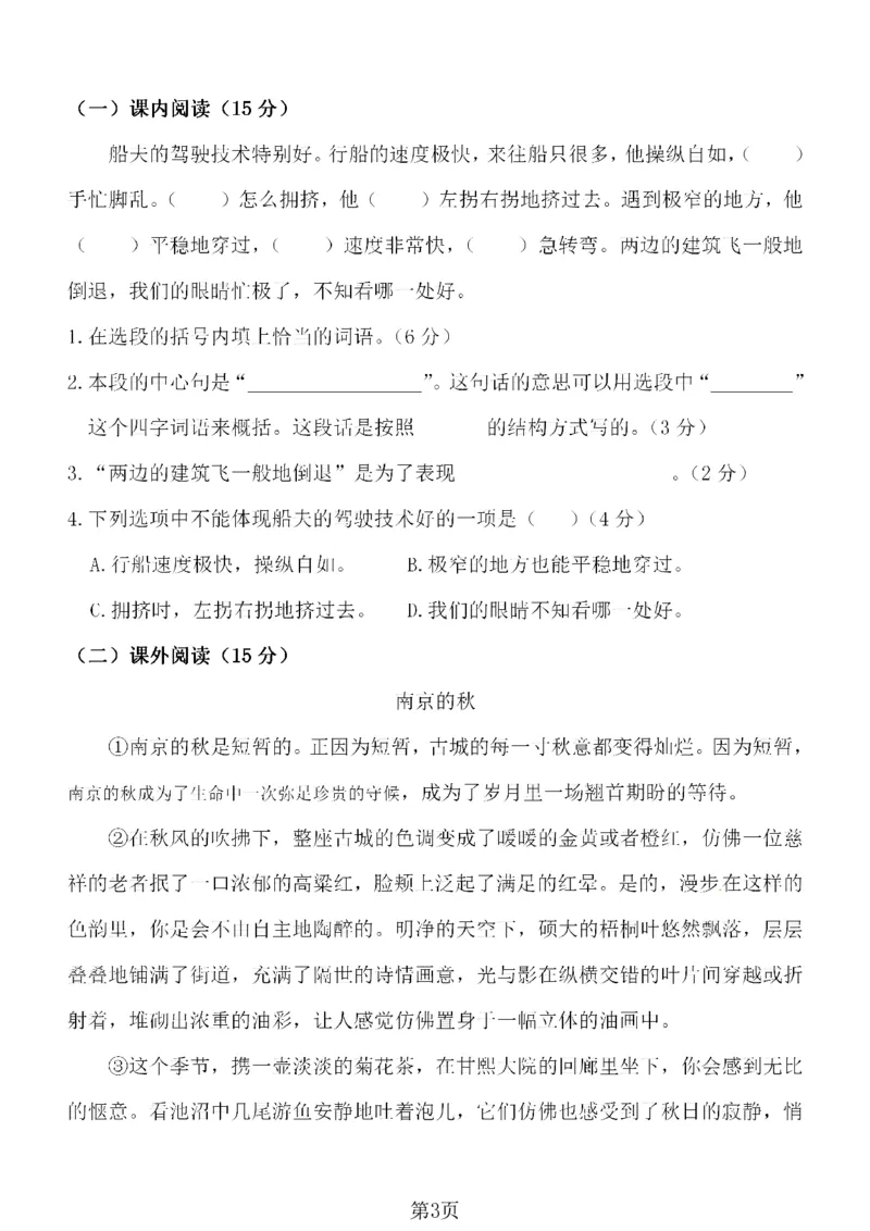 《五年级（下）语文第七单元测试卷_1_赠送2026小学1-6年级资料合集(按需自取)_五年级_五年级（下）语文第七单元测试卷_1》第3页预览