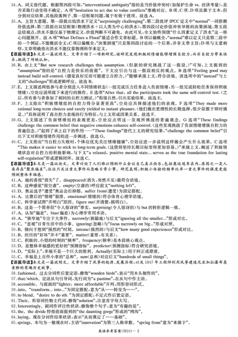 《雅礼中学2026届高三月考试卷（十）英语答案_2024-2027高三（6-6月题库）_2026年05月高三试卷_260524湖南市雅礼中学2026届高三下学期高考模拟（二）（月考十）（全科）》第2页预览