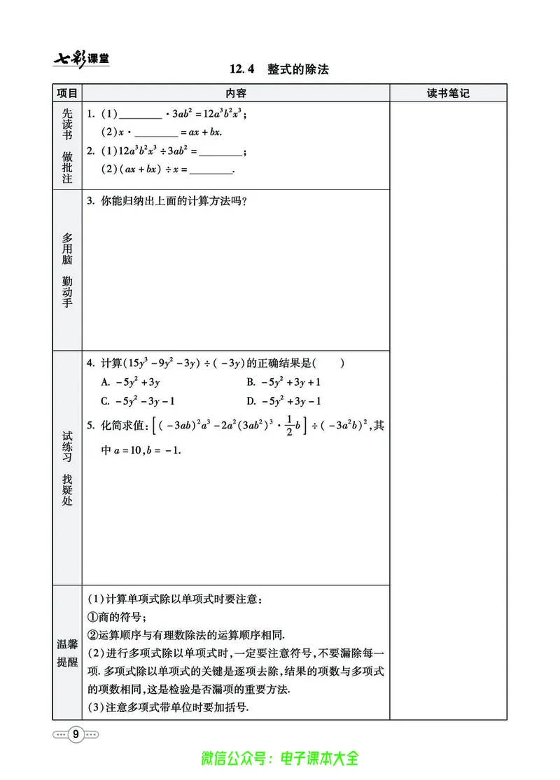 《数学华师大8a预习卡_初中《预习卡》_初中数学_初中数学预习卡（华师大）》第10页预览