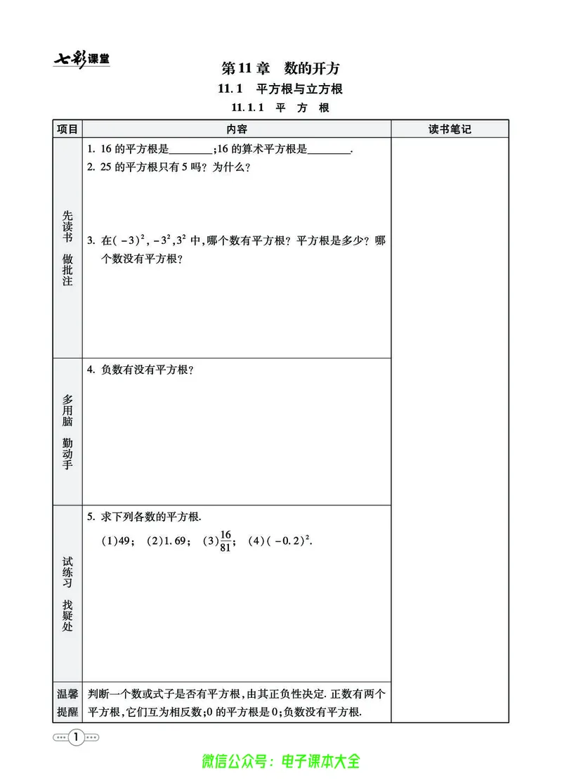 《数学华师大8a预习卡_初中《预习卡》_初中数学_初中数学预习卡（华师大）》第2页预览