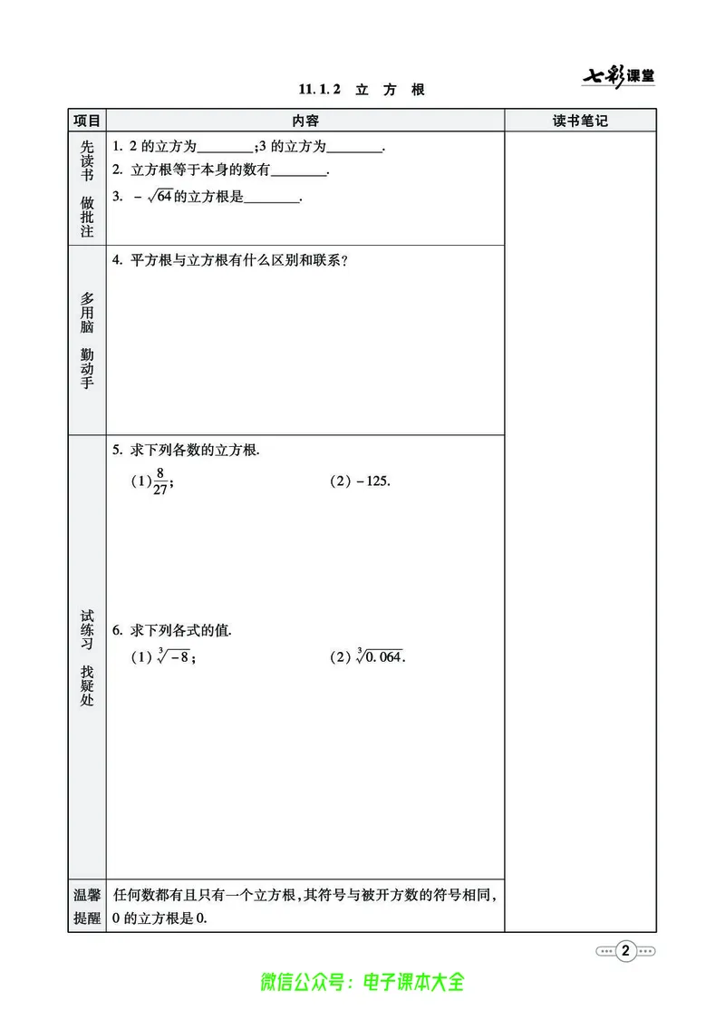 《数学华师大8a预习卡_初中《预习卡》_初中数学_初中数学预习卡（华师大）》第3页预览