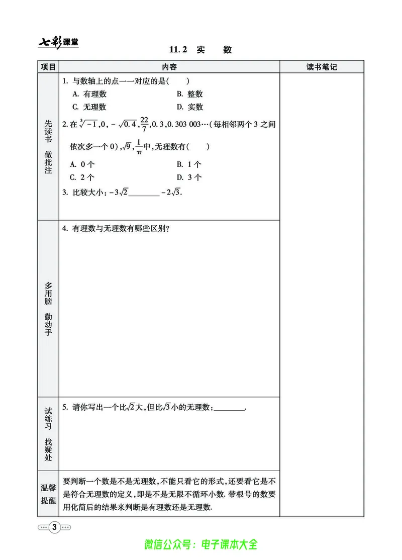 《数学华师大8a预习卡_初中《预习卡》_初中数学_初中数学预习卡（华师大）》第4页预览