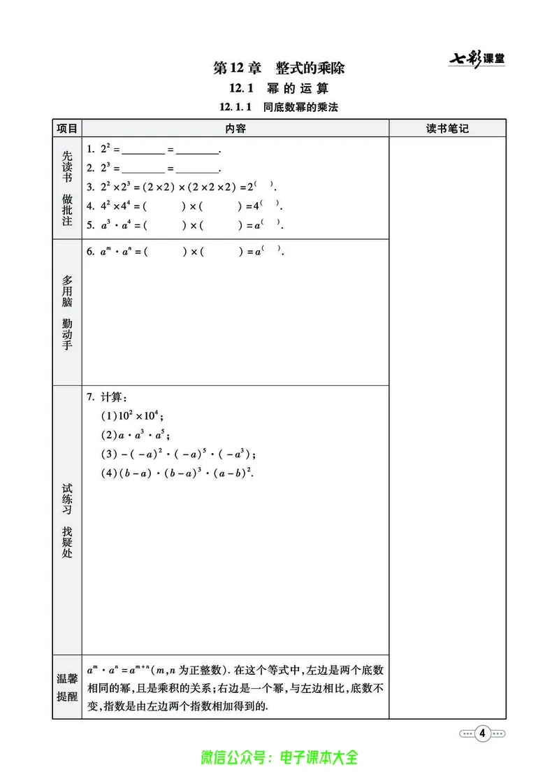 《数学华师大8a预习卡_初中《预习卡》_初中数学_初中数学预习卡（华师大）》第5页预览