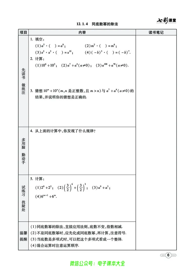 《数学华师大8a预习卡_初中《预习卡》_初中数学_初中数学预习卡（华师大）》第7页预览