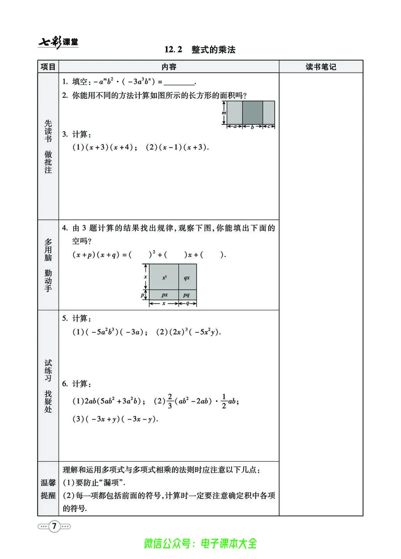 《数学华师大8a预习卡_初中《预习卡》_初中数学_初中数学预习卡（华师大）》第8页预览