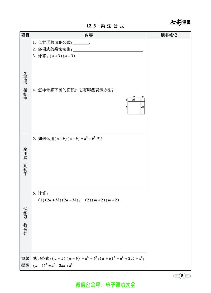 《数学华师大8a预习卡_初中《预习卡》_初中数学_初中数学预习卡（华师大）》第9页预览