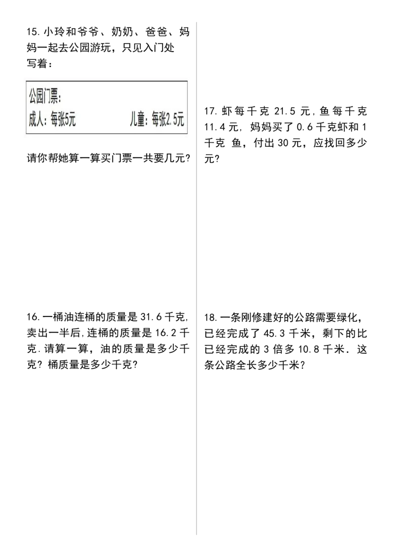 《五年级（上）数学常考应用题专项练习卷_赠送2026小学1-6年级资料合集(按需自取)_五年级_五年级（上）数学常考应用题专项练习卷》第4页预览