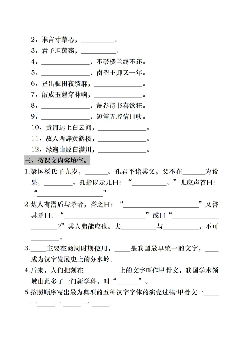 《五年级（下）语文期末复习《按课文内容填空》专项训练_赠送2026小学1-6年级资料合集(按需自取)_五年级》第2页预览