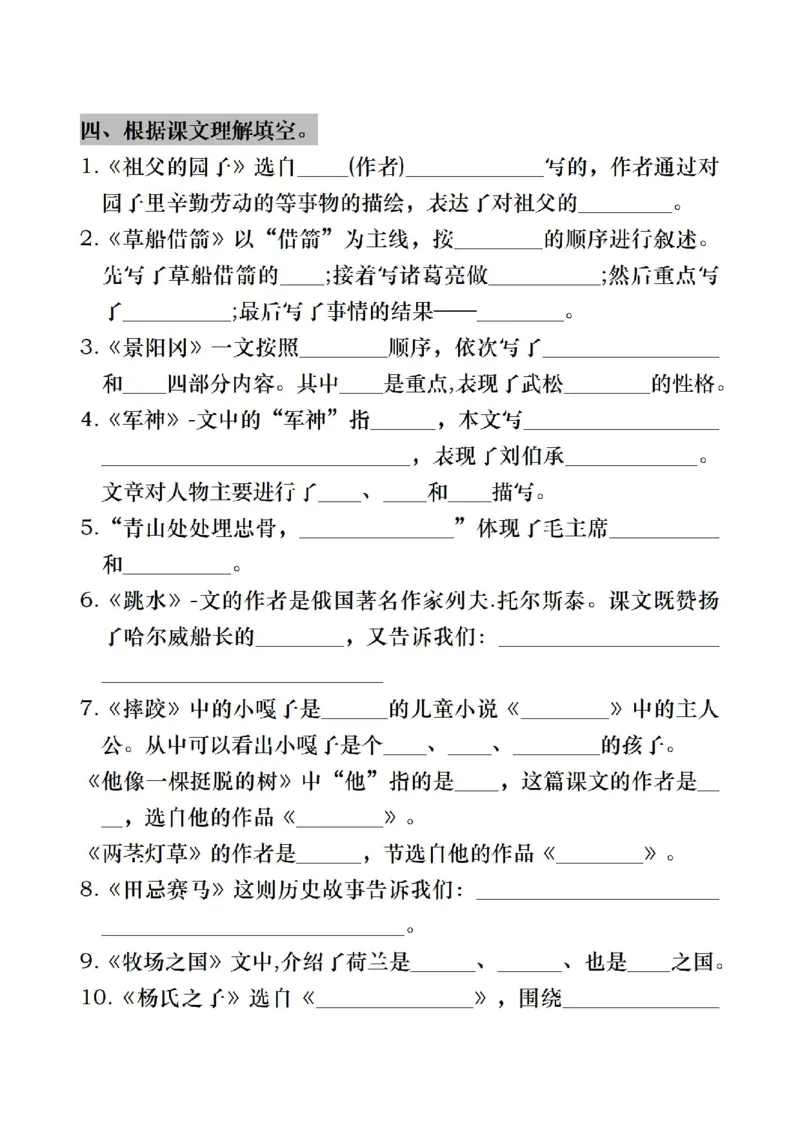 《五年级（下）语文期末复习《按课文内容填空》专项训练_赠送2026小学1-6年级资料合集(按需自取)_五年级》第3页预览