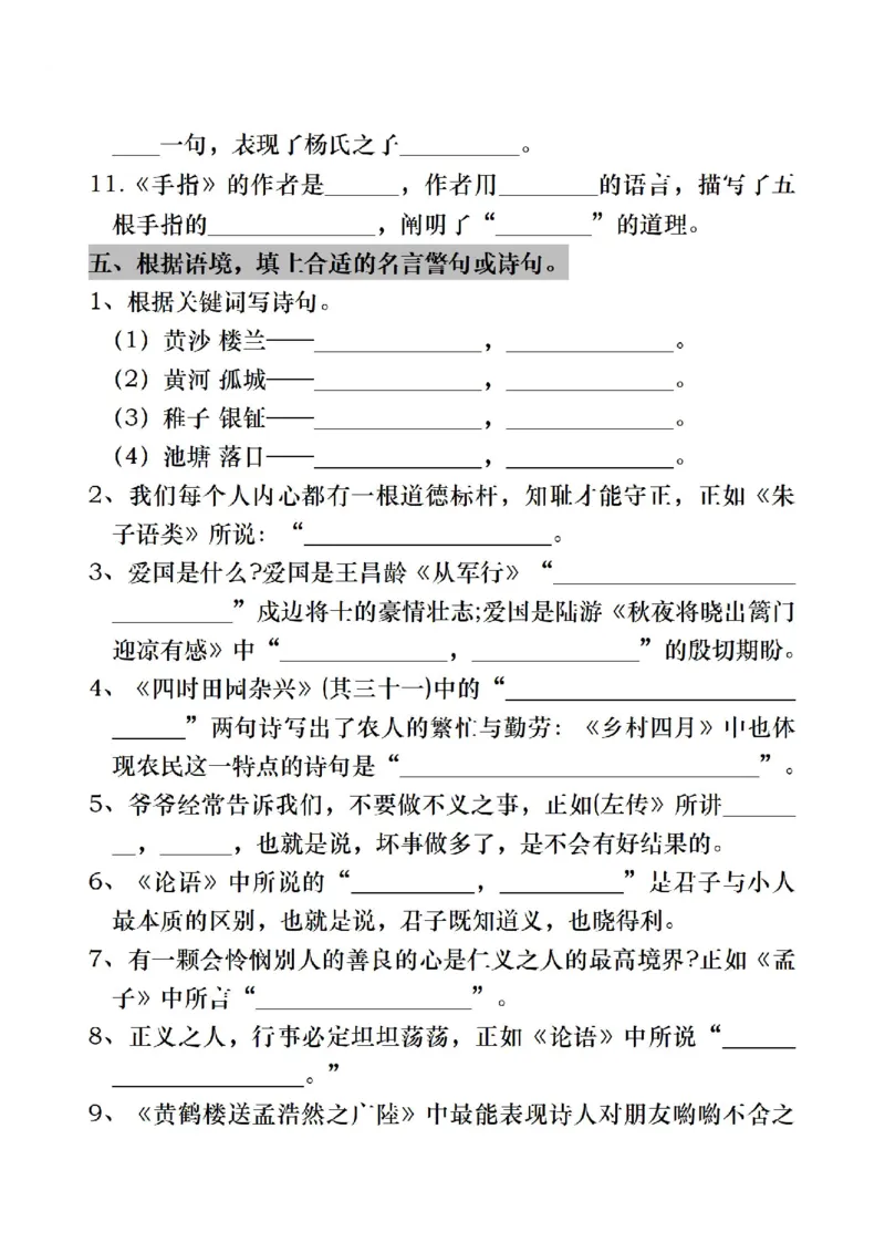 《五年级（下）语文期末复习《按课文内容填空》专项训练_赠送2026小学1-6年级资料合集(按需自取)_五年级》第4页预览