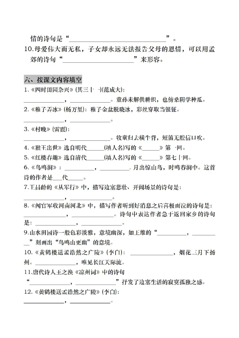 《五年级（下）语文期末复习《按课文内容填空》专项训练_赠送2026小学1-6年级资料合集(按需自取)_五年级》第5页预览