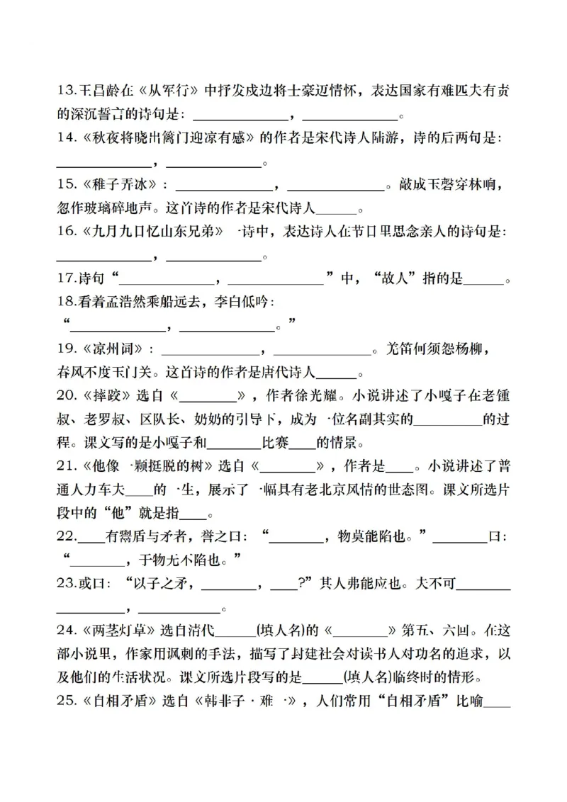 《五年级（下）语文期末复习《按课文内容填空》专项训练_赠送2026小学1-6年级资料合集(按需自取)_五年级》第6页预览