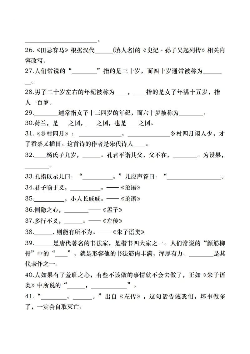 《五年级（下）语文期末复习《按课文内容填空》专项训练_赠送2026小学1-6年级资料合集(按需自取)_五年级》第7页预览