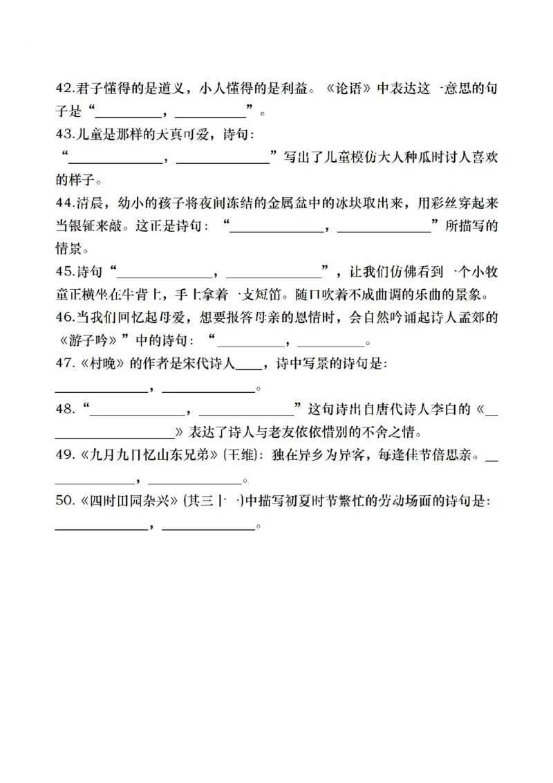 《五年级（下）语文期末复习《按课文内容填空》专项训练_赠送2026小学1-6年级资料合集(按需自取)_五年级》第8页预览
