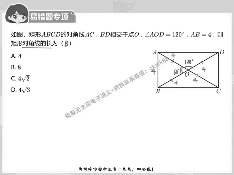 《24.课堂笔记主讲课中笔记_2025初二网课_25初二数学_25初二徐丝雨数学（作业帮）_春季上-寒假班A+_课堂笔记》第2页预览