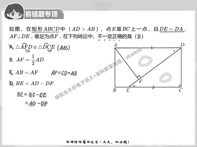 《24.课堂笔记主讲课中笔记_2025初二网课_25初二数学_25初二徐丝雨数学（作业帮）_春季上-寒假班A+_课堂笔记》第3页预览
