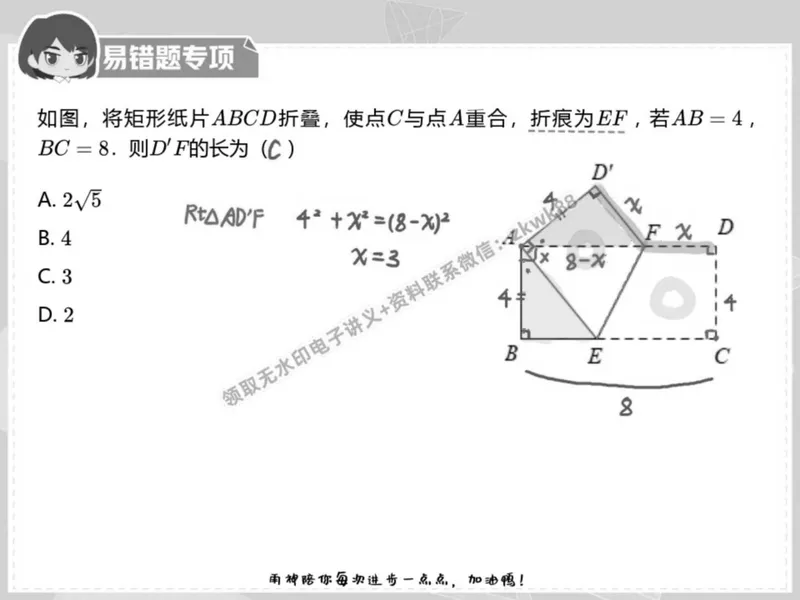 《24.课堂笔记主讲课中笔记_2025初二网课_25初二数学_25初二徐丝雨数学（作业帮）_春季上-寒假班A+_课堂笔记》第4页预览