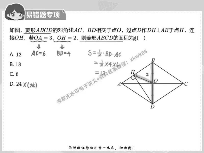《24.课堂笔记主讲课中笔记_2025初二网课_25初二数学_25初二徐丝雨数学（作业帮）_春季上-寒假班A+_课堂笔记》第5页预览