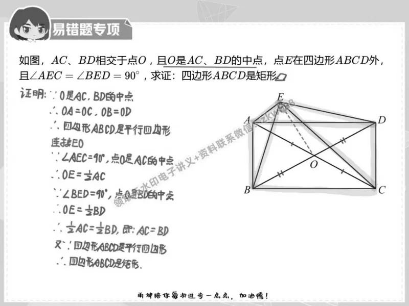 《24.课堂笔记主讲课中笔记_2025初二网课_25初二数学_25初二徐丝雨数学（作业帮）_春季上-寒假班A+_课堂笔记》第6页预览