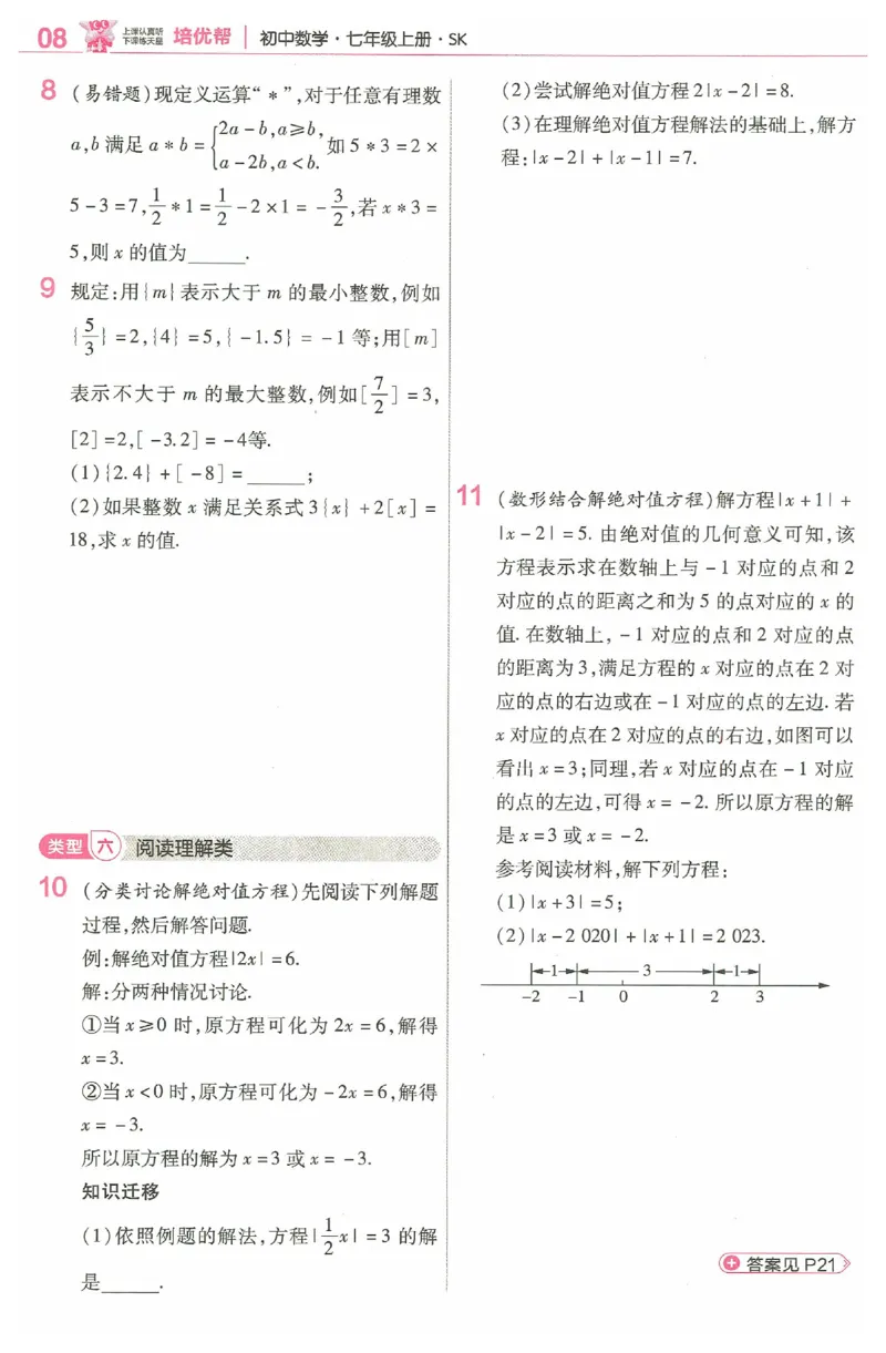 《2025《教材帮•培优帮》数学七上(苏科)_2026版初中《教材帮》7年级上册（语数英）（多版本）+8年级上英语（人教）_（550629）2026版初中《教材帮》7年级上册（语数英）（多版本）》第10页预览