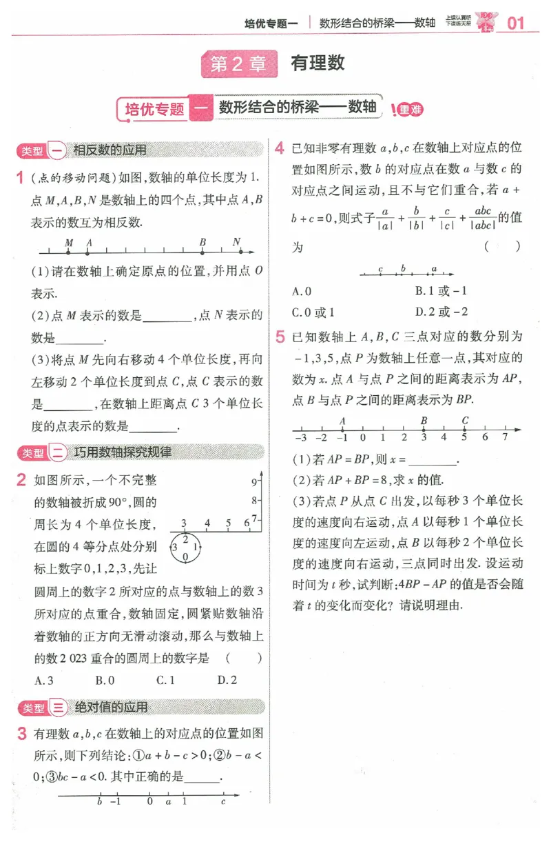 《2025《教材帮•培优帮》数学七上(苏科)_2026版初中《教材帮》7年级上册（语数英）（多版本）+8年级上英语（人教）_（550629）2026版初中《教材帮》7年级上册（语数英）（多版本）》第3页预览