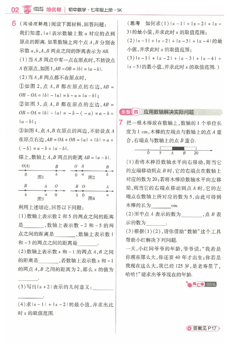 《2025《教材帮•培优帮》数学七上(苏科)_2026版初中《教材帮》7年级上册（语数英）（多版本）+8年级上英语（人教）_（550629）2026版初中《教材帮》7年级上册（语数英）（多版本）》第4页预览