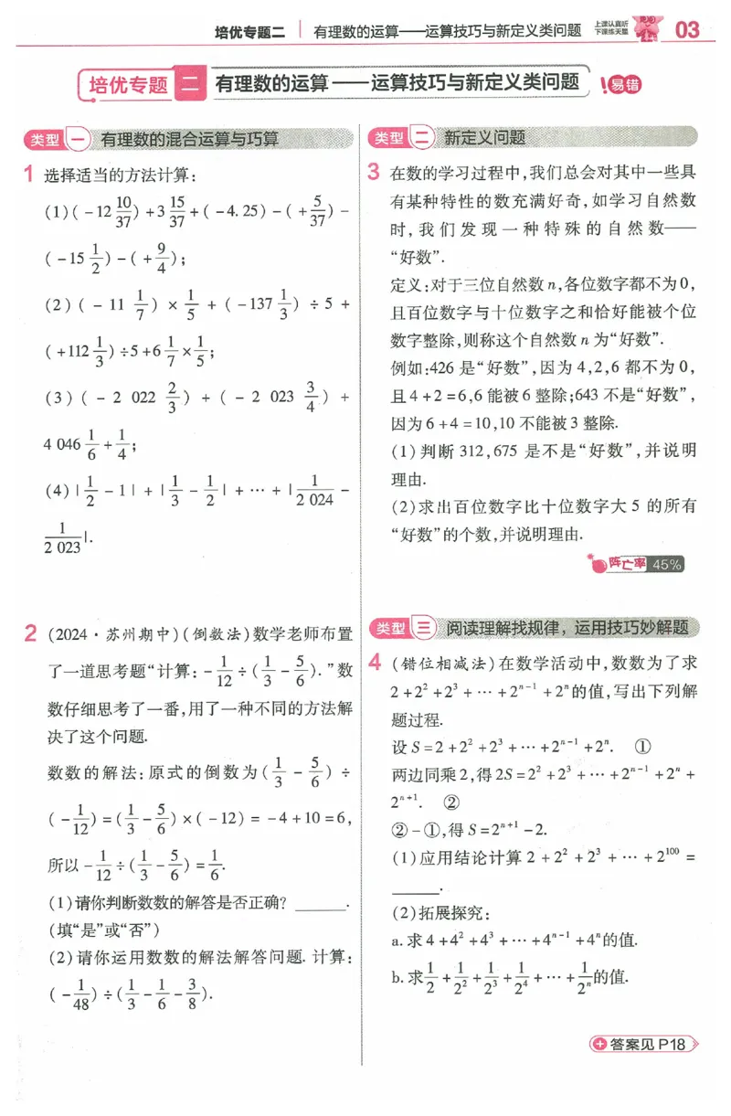 《2025《教材帮•培优帮》数学七上(苏科)_2026版初中《教材帮》7年级上册（语数英）（多版本）+8年级上英语（人教）_（550629）2026版初中《教材帮》7年级上册（语数英）（多版本）》第5页预览