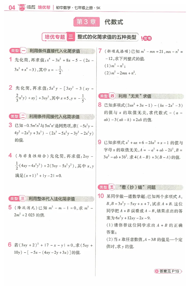 《2025《教材帮•培优帮》数学七上(苏科)_2026版初中《教材帮》7年级上册（语数英）（多版本）+8年级上英语（人教）_（550629）2026版初中《教材帮》7年级上册（语数英）（多版本）》第6页预览