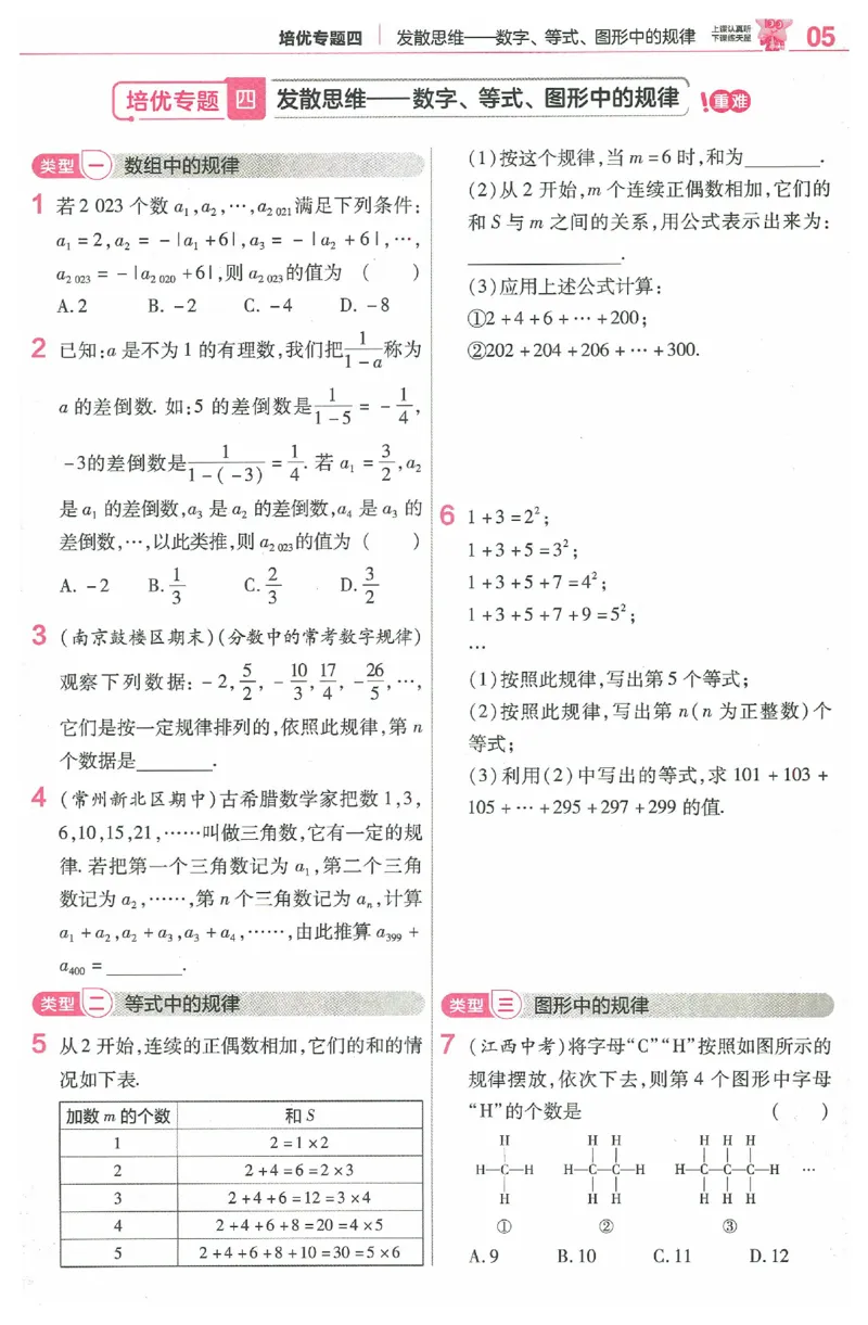 《2025《教材帮•培优帮》数学七上(苏科)_2026版初中《教材帮》7年级上册（语数英）（多版本）+8年级上英语（人教）_（550629）2026版初中《教材帮》7年级上册（语数英）（多版本）》第7页预览