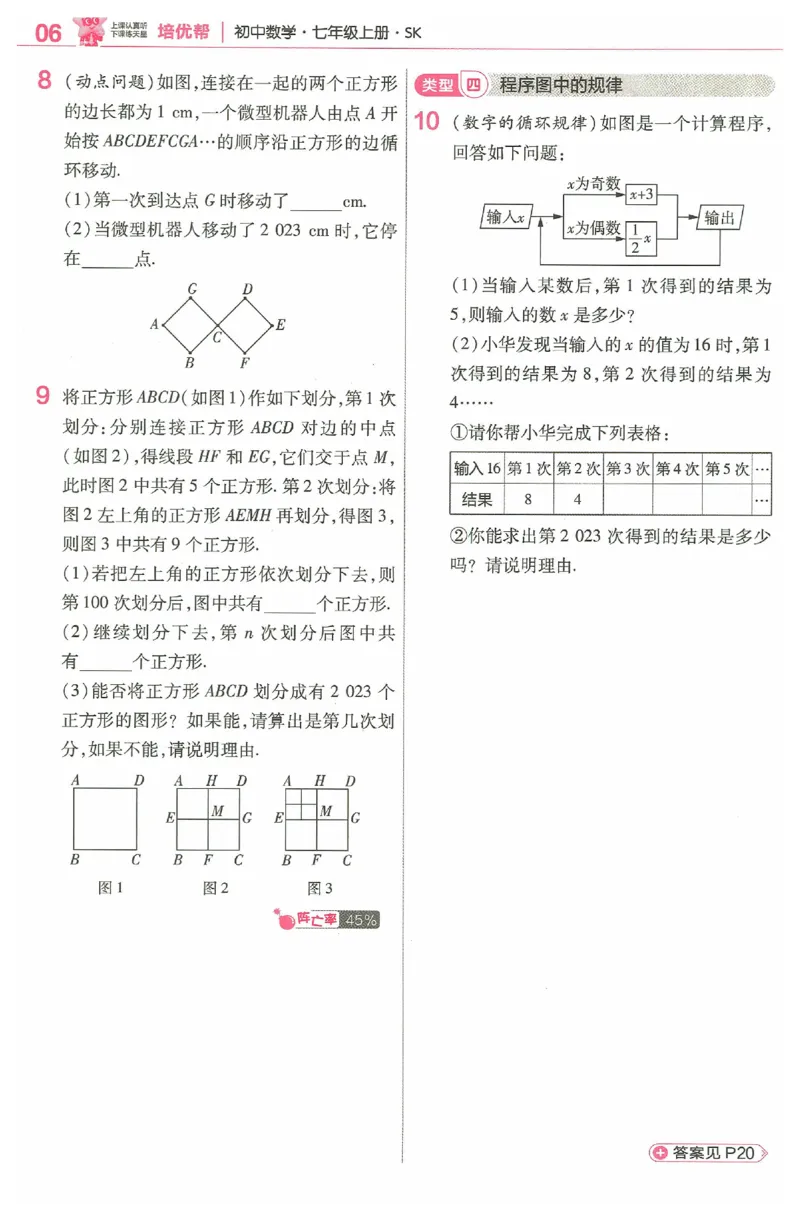 《2025《教材帮•培优帮》数学七上(苏科)_2026版初中《教材帮》7年级上册（语数英）（多版本）+8年级上英语（人教）_（550629）2026版初中《教材帮》7年级上册（语数英）（多版本）》第8页预览