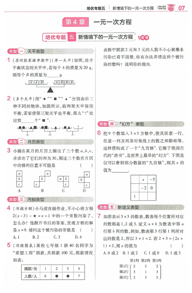 《2025《教材帮•培优帮》数学七上(苏科)_2026版初中《教材帮》7年级上册（语数英）（多版本）+8年级上英语（人教）_（550629）2026版初中《教材帮》7年级上册（语数英）（多版本）》第9页预览