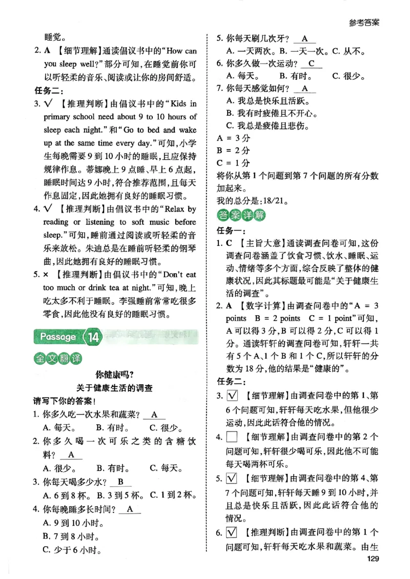 《参考答案_2027一本阅读100篇语文英语数学0043_2027一本英语阅读100篇_27版一本英语阅读训练100篇五年级》第10页预览