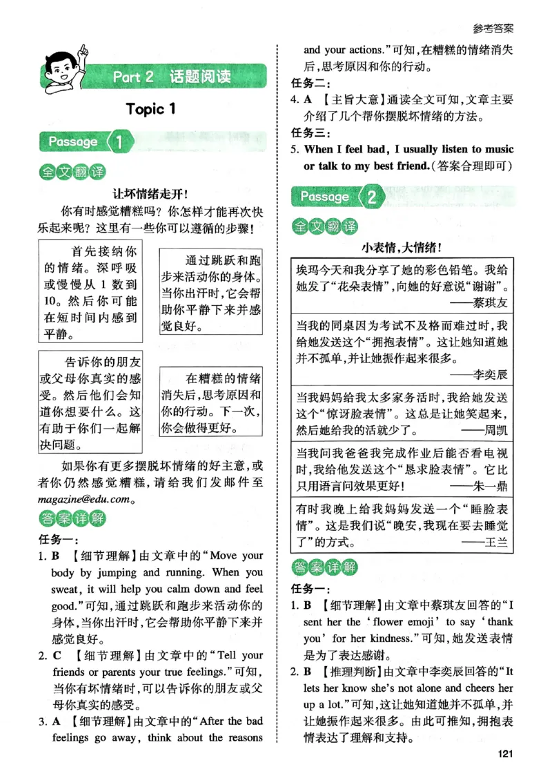 《参考答案_2027一本阅读100篇语文英语数学0043_2027一本英语阅读100篇_27版一本英语阅读训练100篇五年级》第2页预览