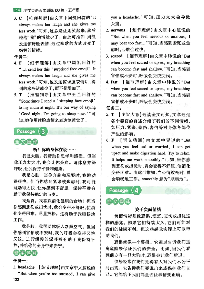 《参考答案_2027一本阅读100篇语文英语数学0043_2027一本英语阅读100篇_27版一本英语阅读训练100篇五年级》第3页预览