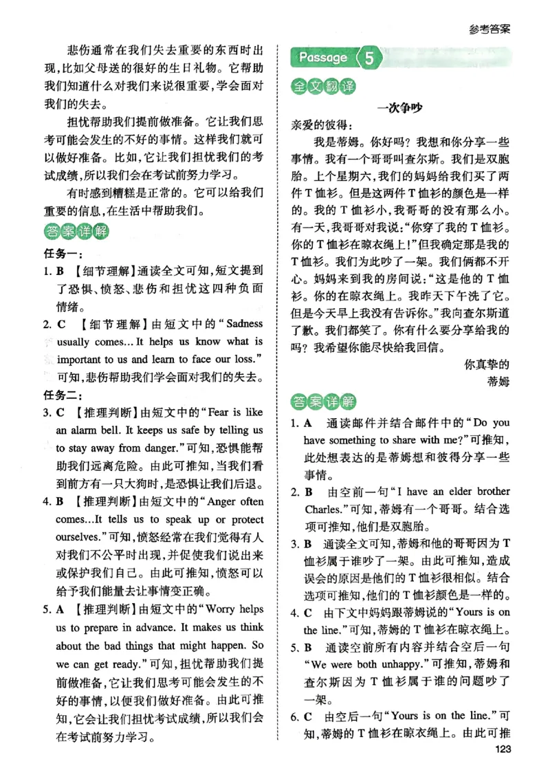 《参考答案_2027一本阅读100篇语文英语数学0043_2027一本英语阅读100篇_27版一本英语阅读训练100篇五年级》第4页预览